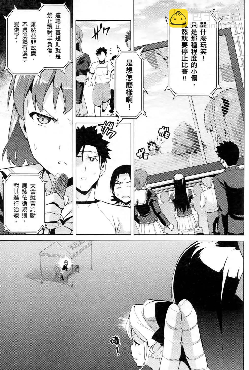 魔劍姬 - 第14卷(1/4) - 3