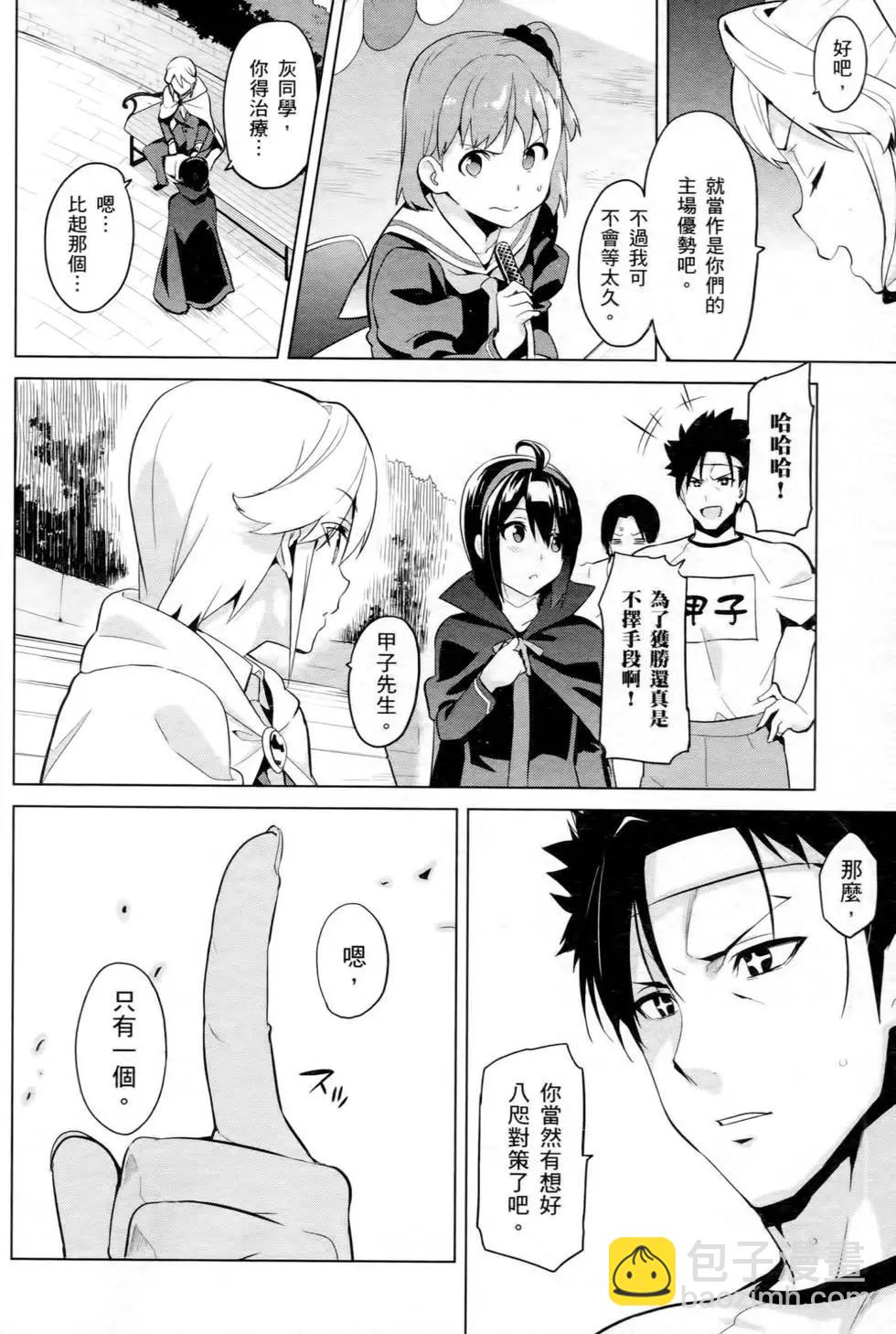 魔劍姬 - 第14卷(1/4) - 4