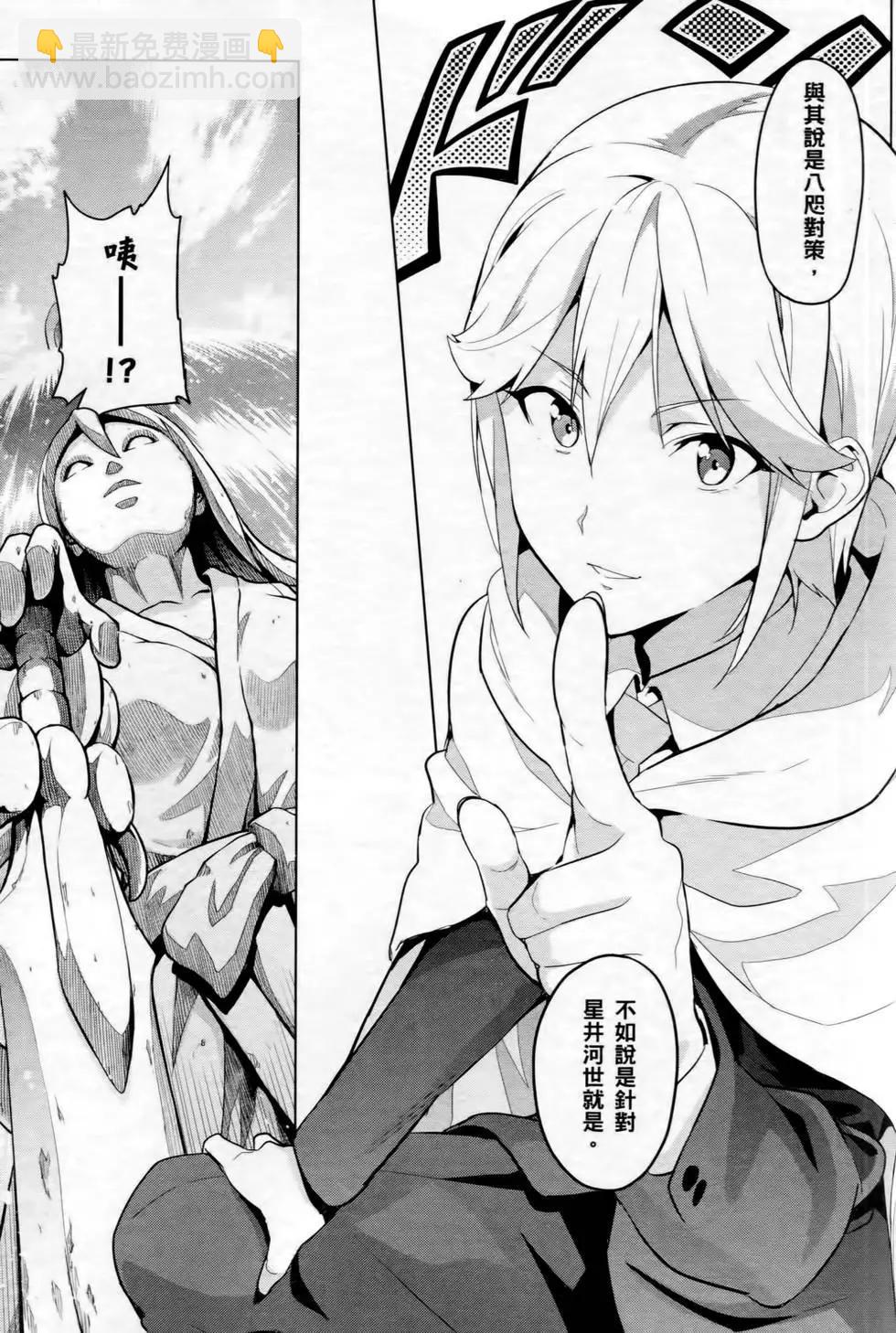 魔劍姬 - 第14卷(1/4) - 5
