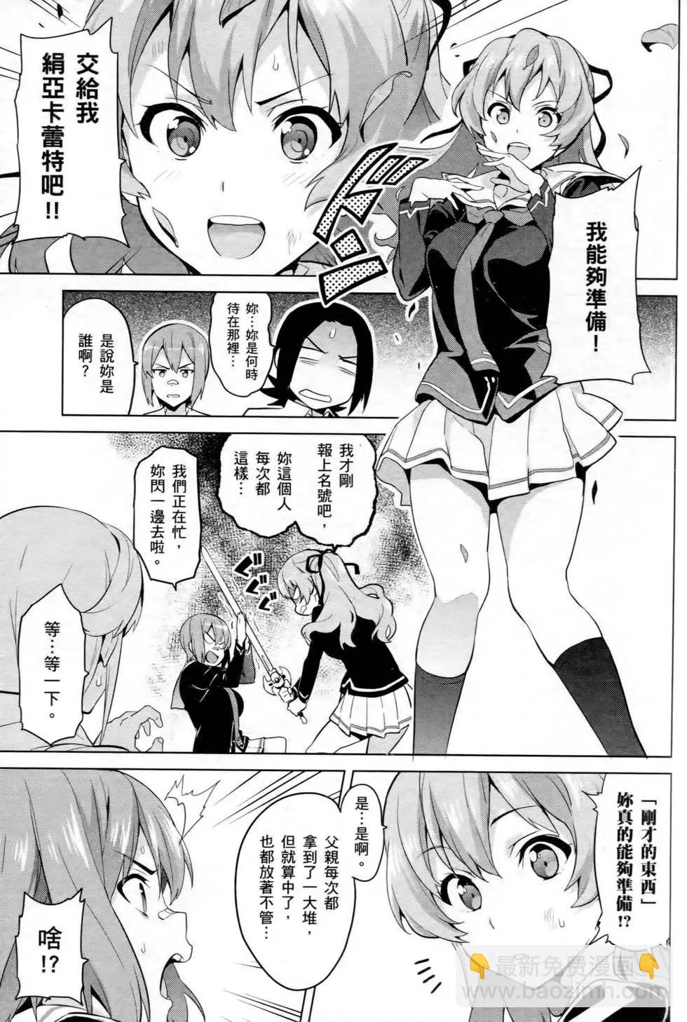 魔劍姬 - 第14卷(1/4) - 7