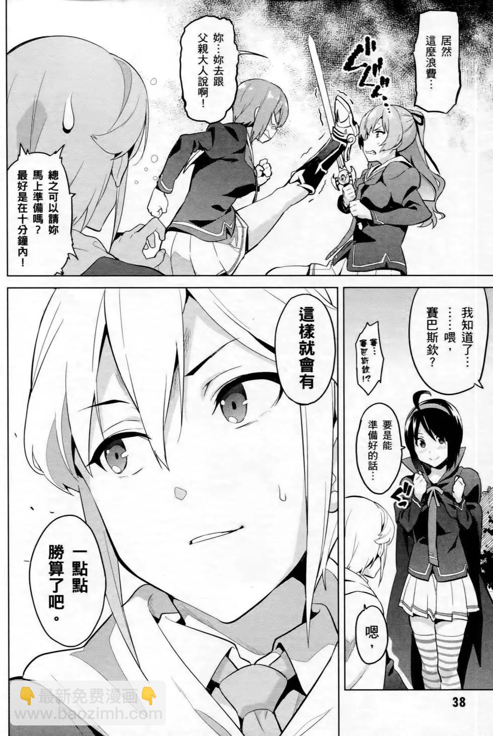 魔劍姬 - 第14卷(1/4) - 8