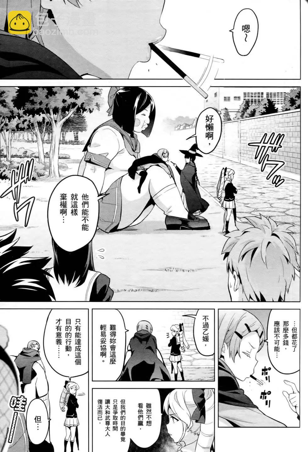 魔劍姬 - 第14卷(1/4) - 1