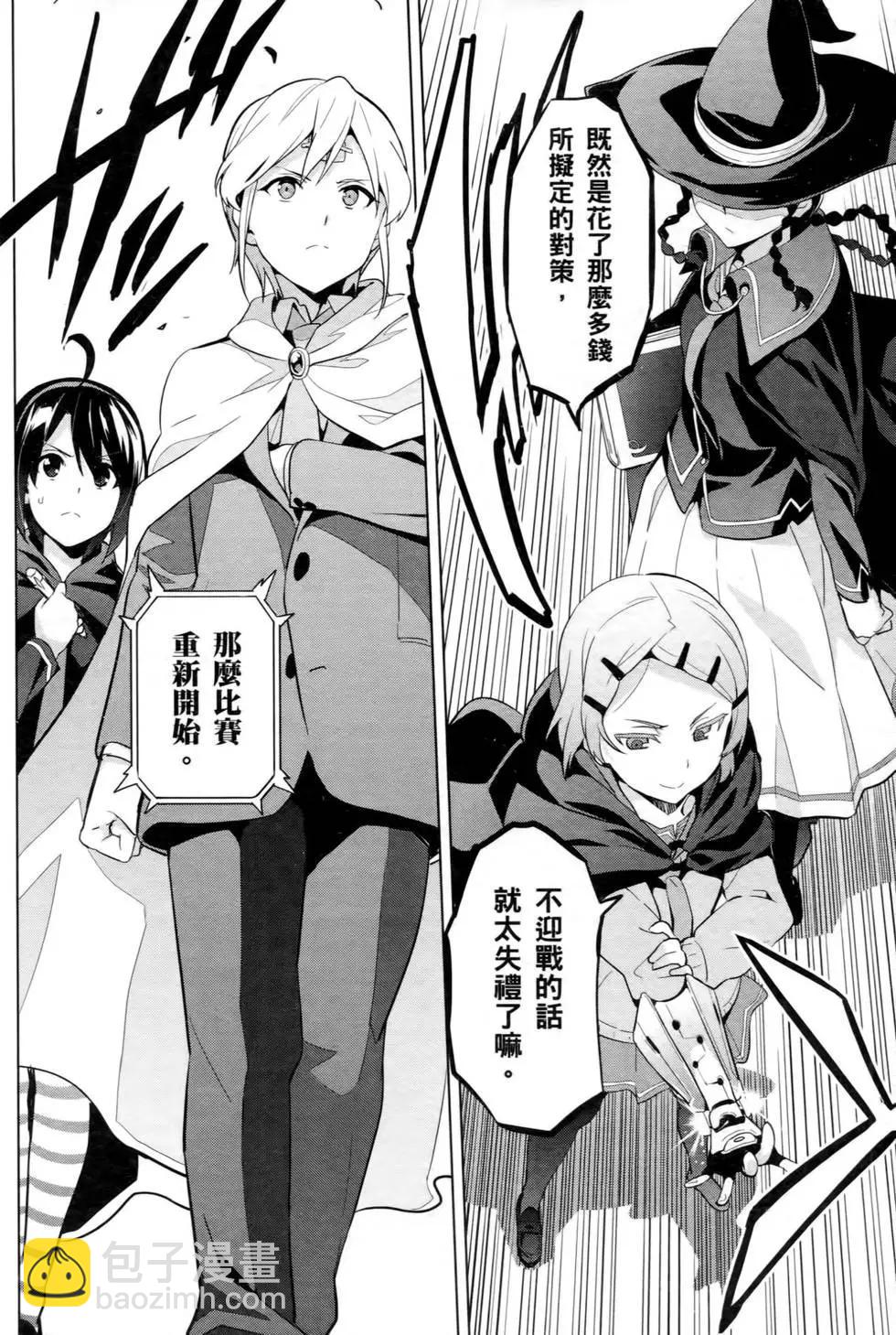 魔劍姬 - 第14卷(1/4) - 4