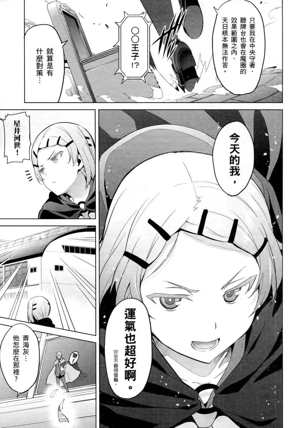 魔劍姬 - 第14卷(1/4) - 7