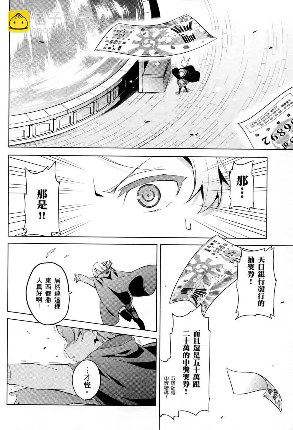 魔劍姬 - 第14卷(1/4) - 8