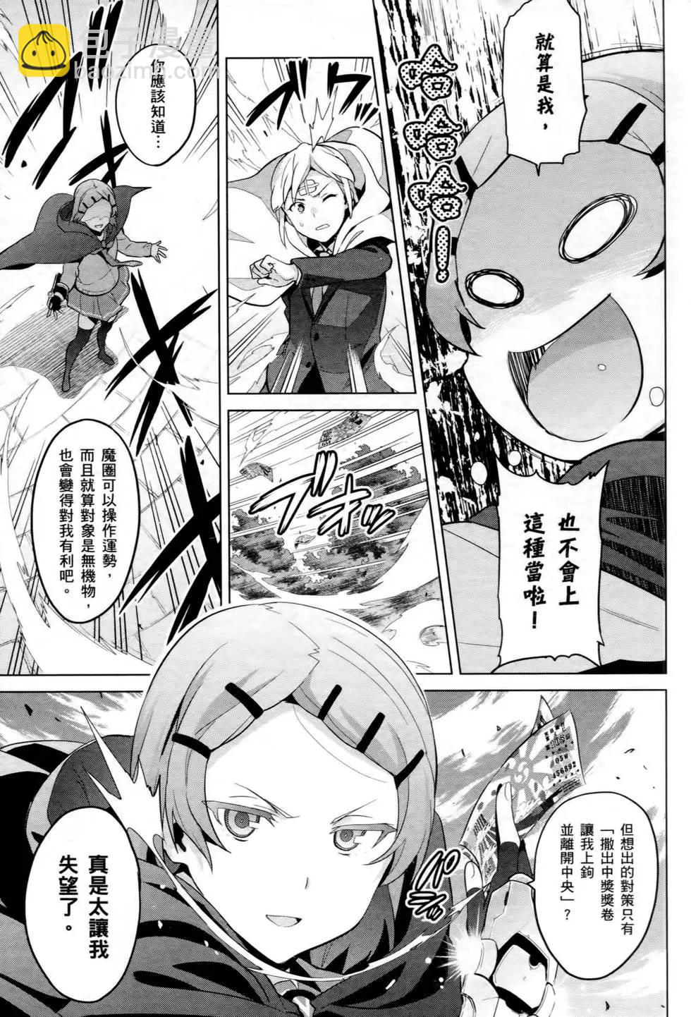魔劍姬 - 第14卷(1/4) - 1