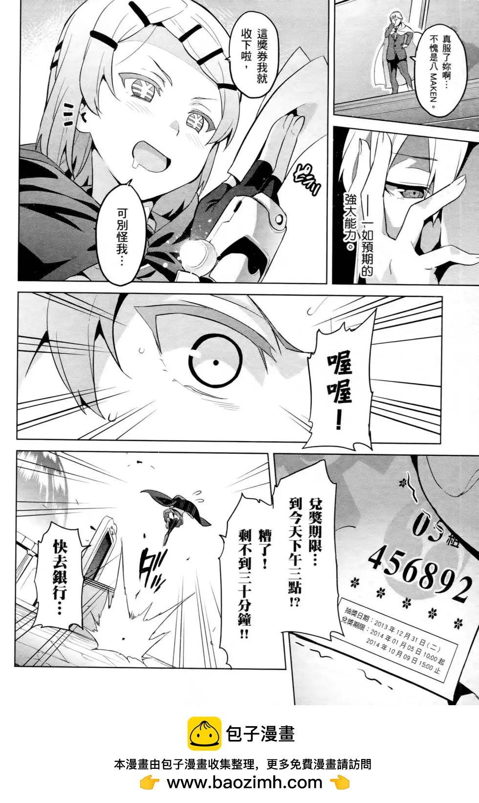 魔劍姬 - 第14卷(1/4) - 2