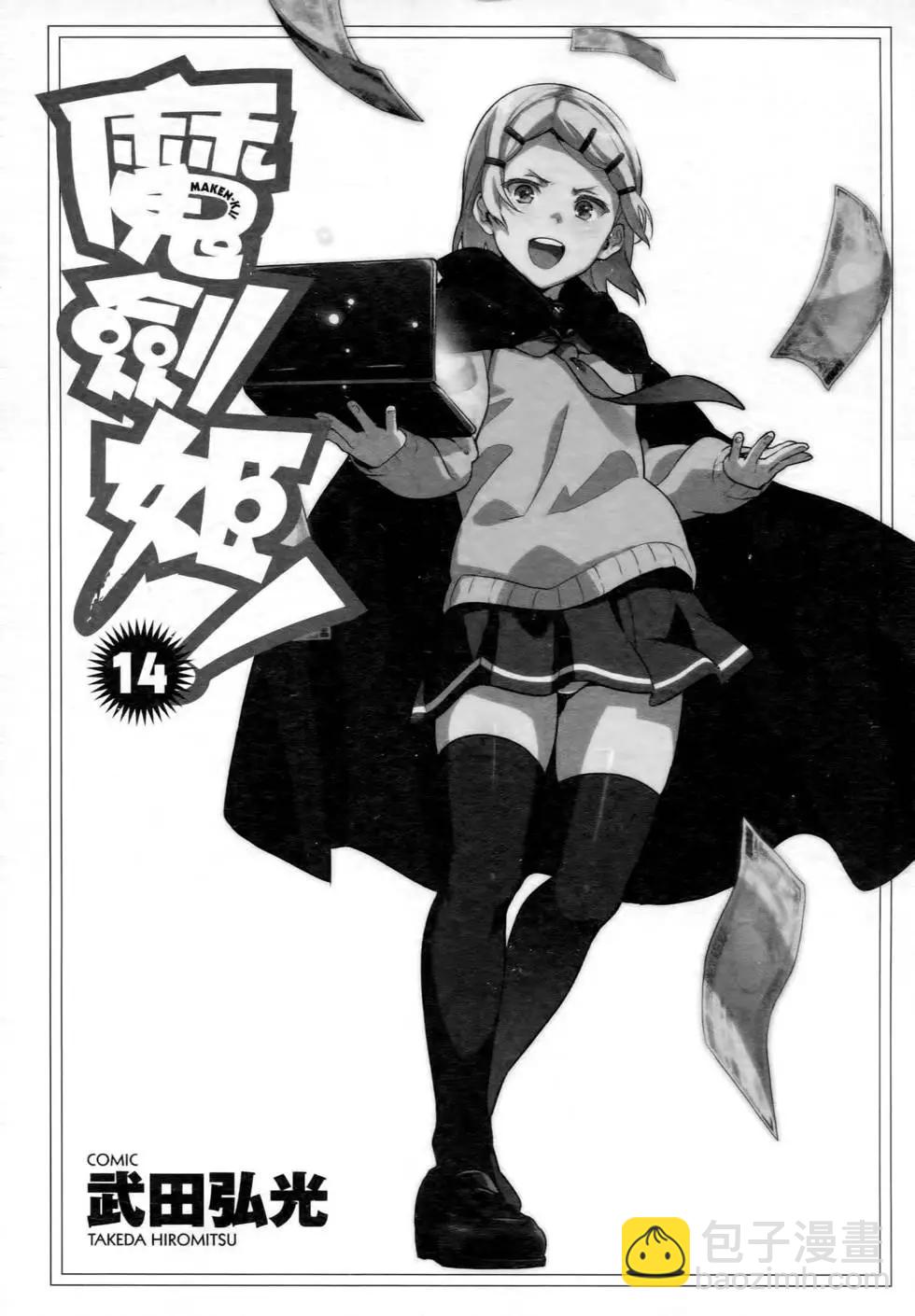 魔劍姬 - 第14卷(1/4) - 6