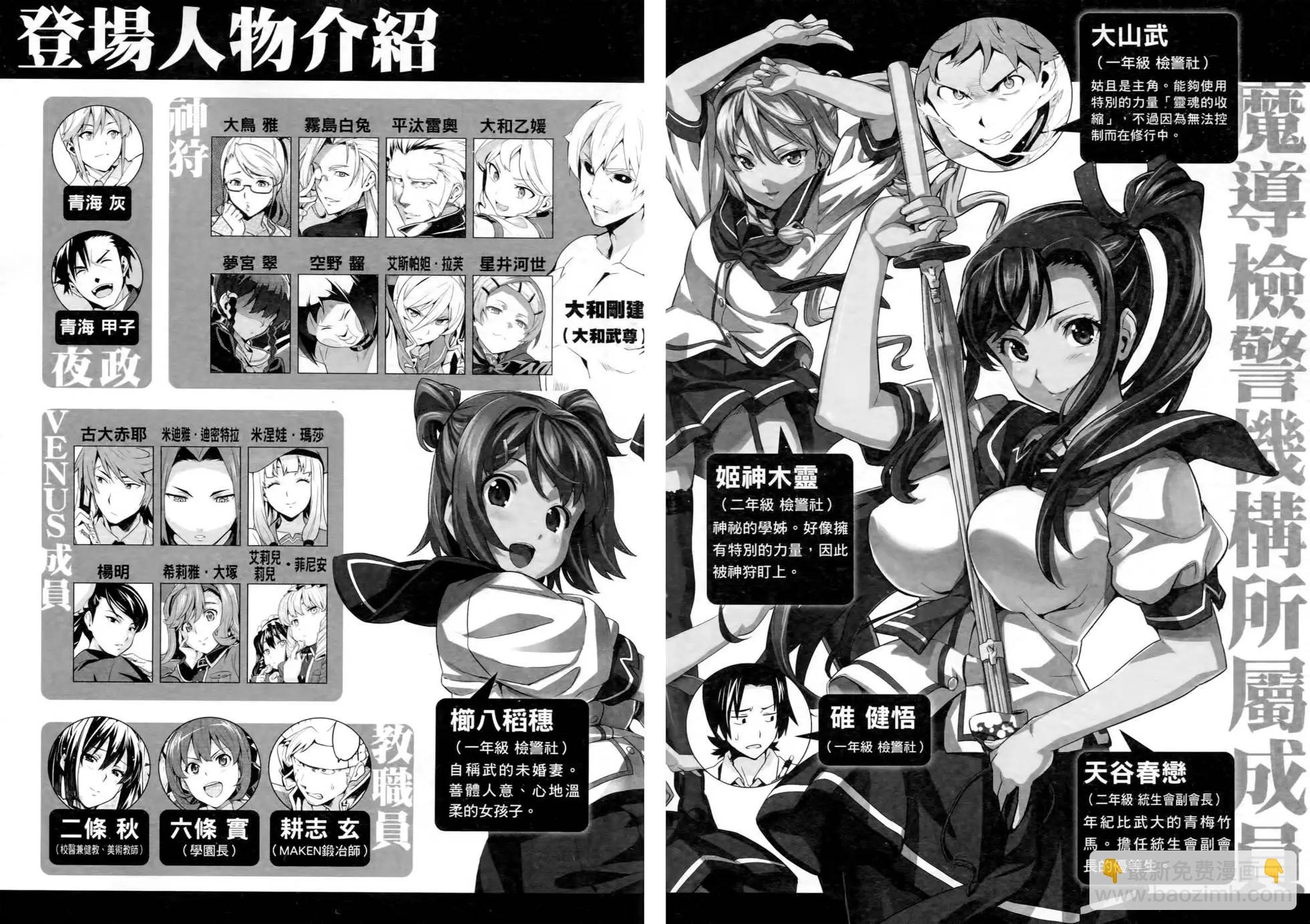 魔劍姬 - 第14卷(1/4) - 7