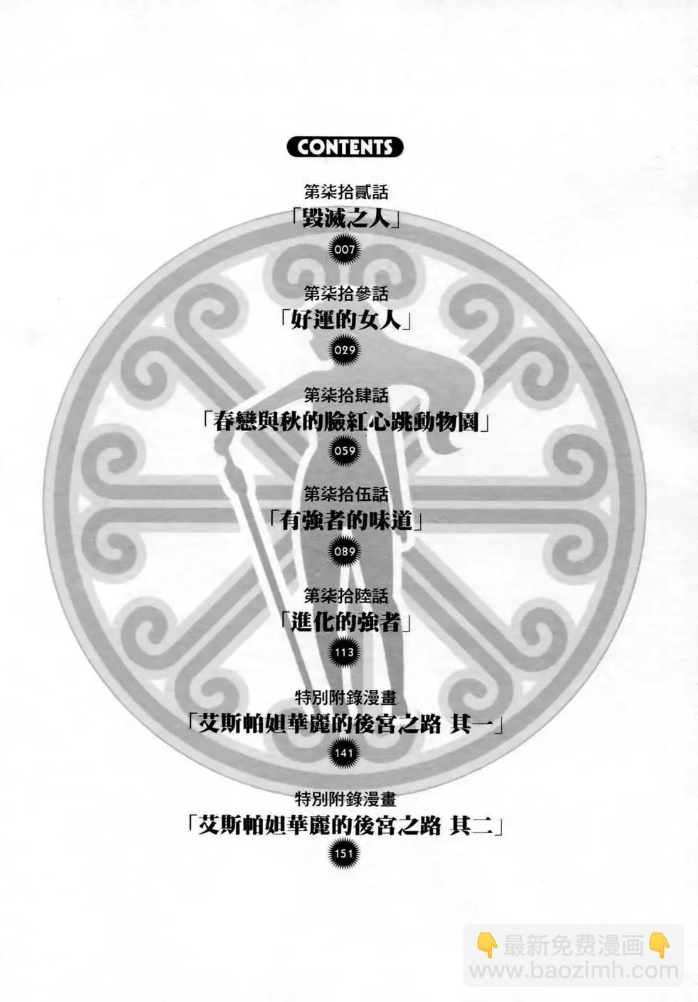 魔劍姬 - 第14卷(1/4) - 8