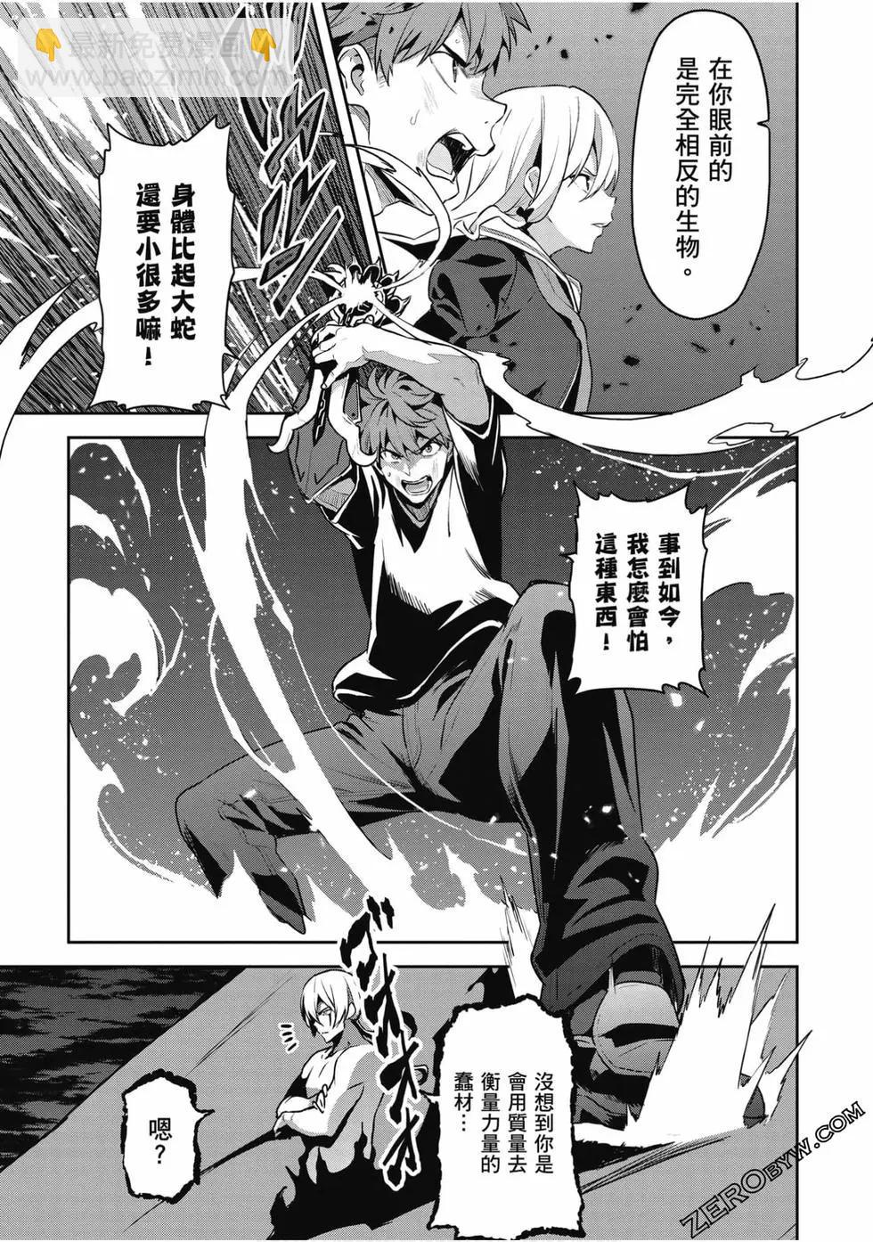 魔劍姬 - 第24卷(1/4) - 3