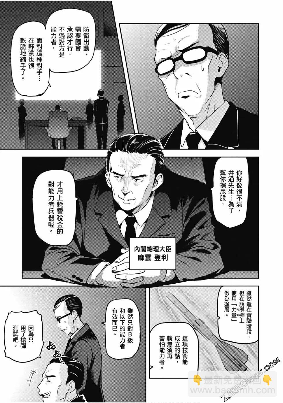 魔劍姬 - 第24卷(1/4) - 5