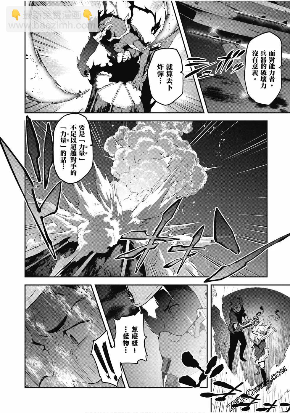 魔劍姬 - 第24卷(1/4) - 6