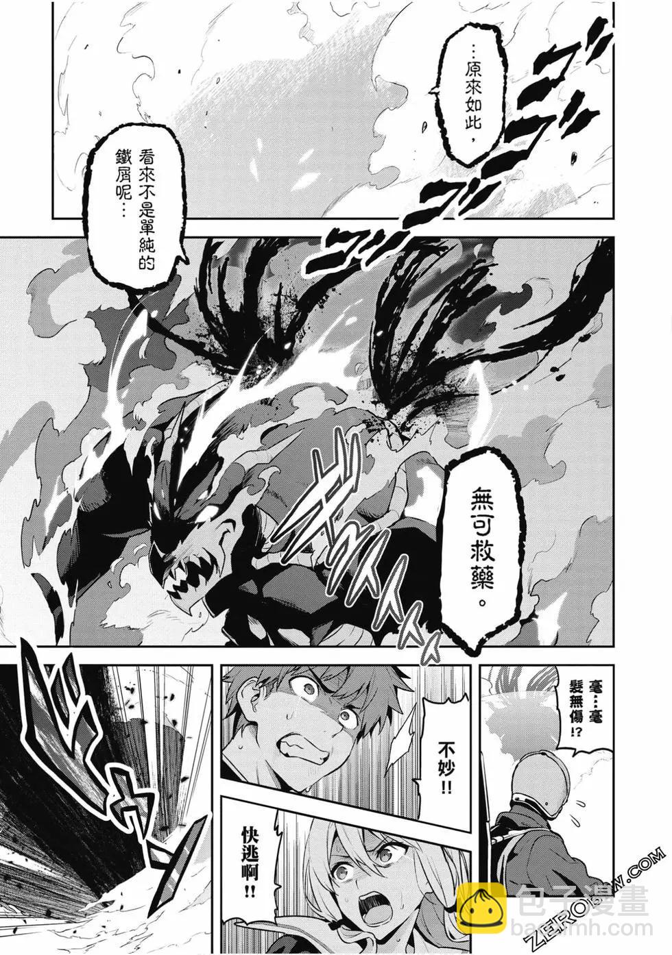 魔劍姬 - 第24卷(1/4) - 7