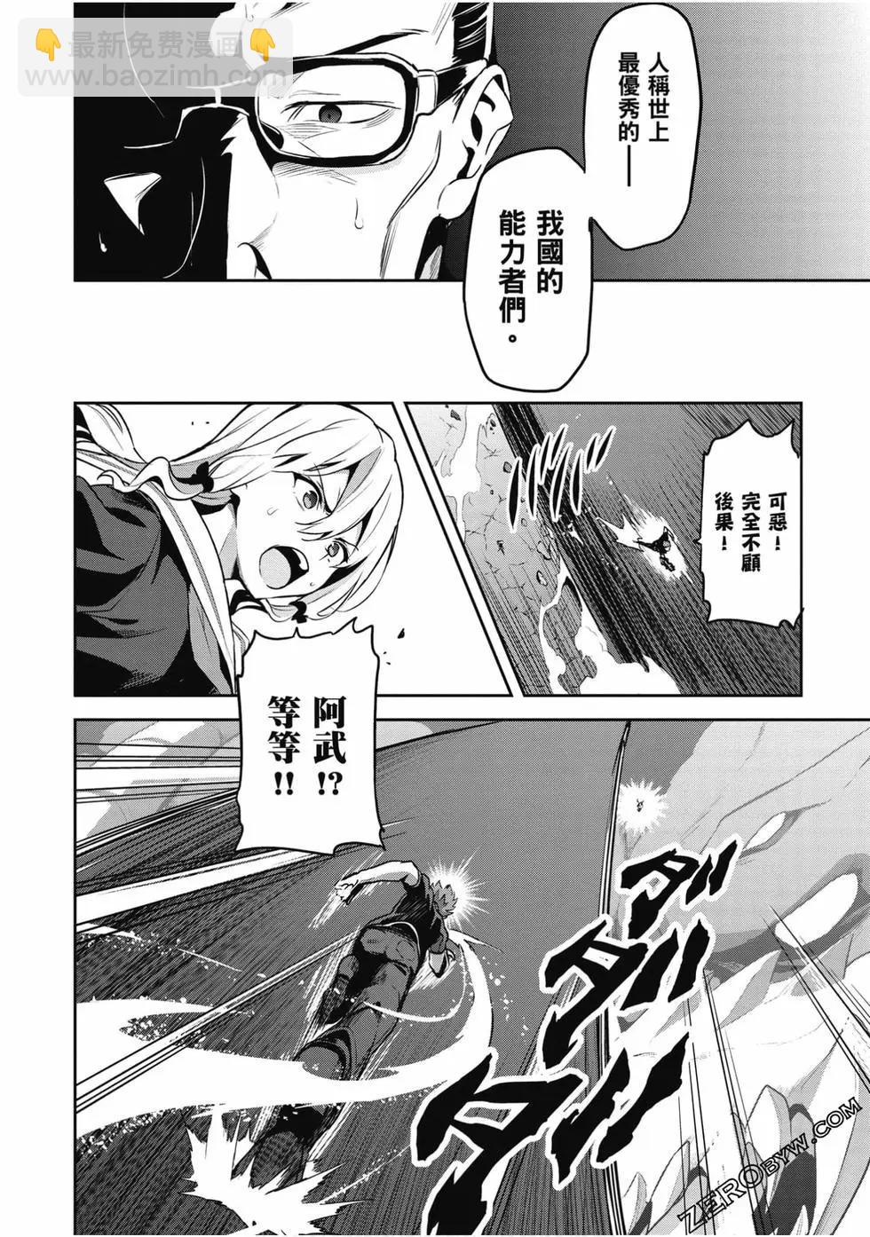 魔劍姬 - 第24卷(1/4) - 4