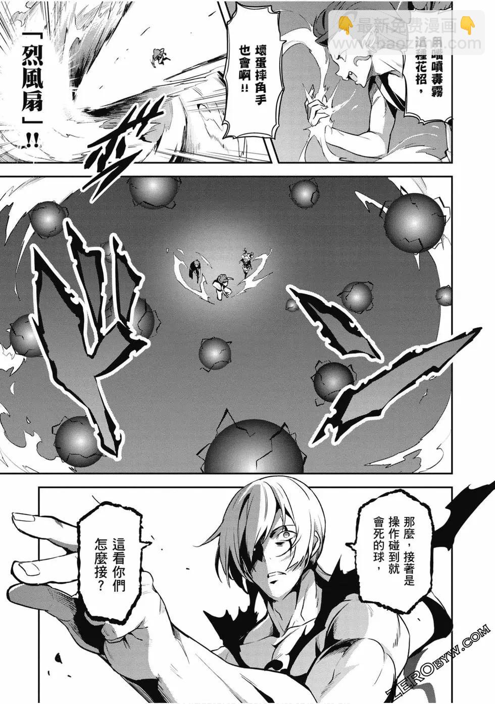 魔劍姬 - 第24卷(1/4) - 1