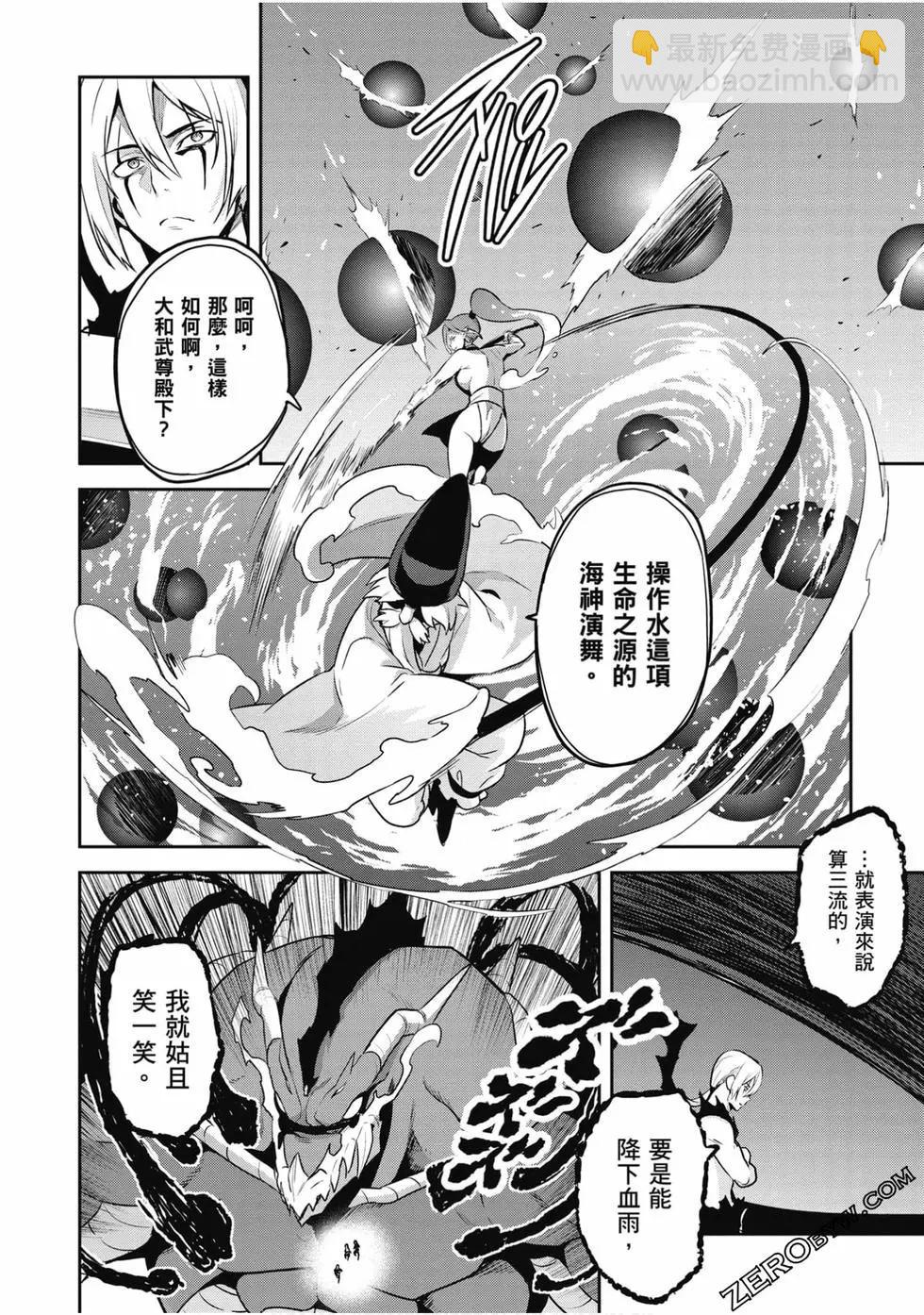 魔劍姬 - 第24卷(1/4) - 2