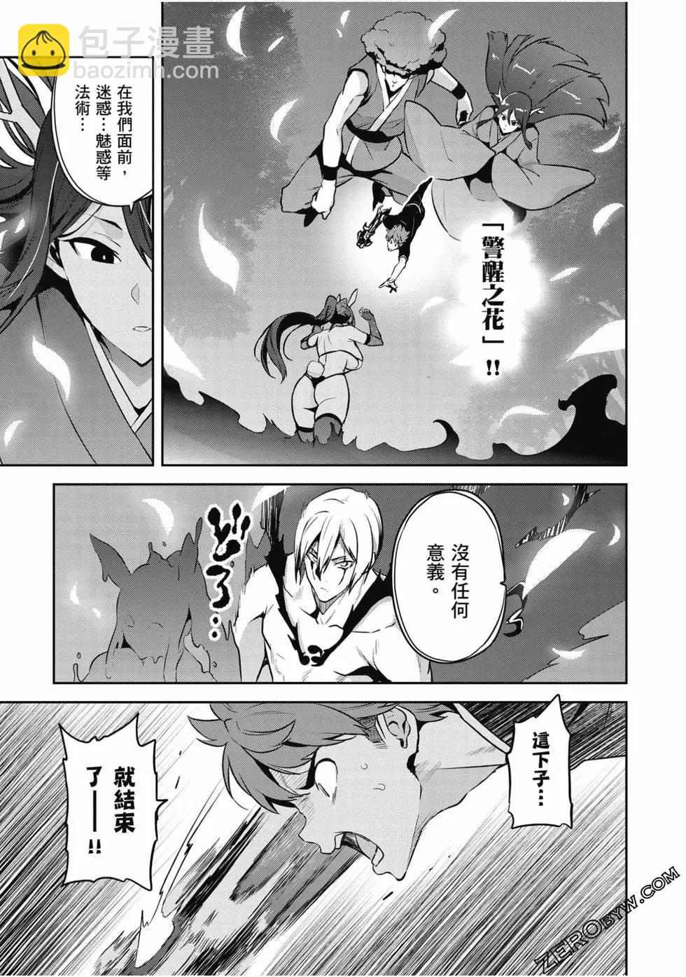 魔劍姬 - 第24卷(1/4) - 5
