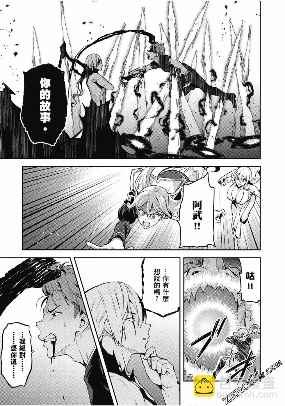 魔劍姬 - 第24卷(1/4) - 7
