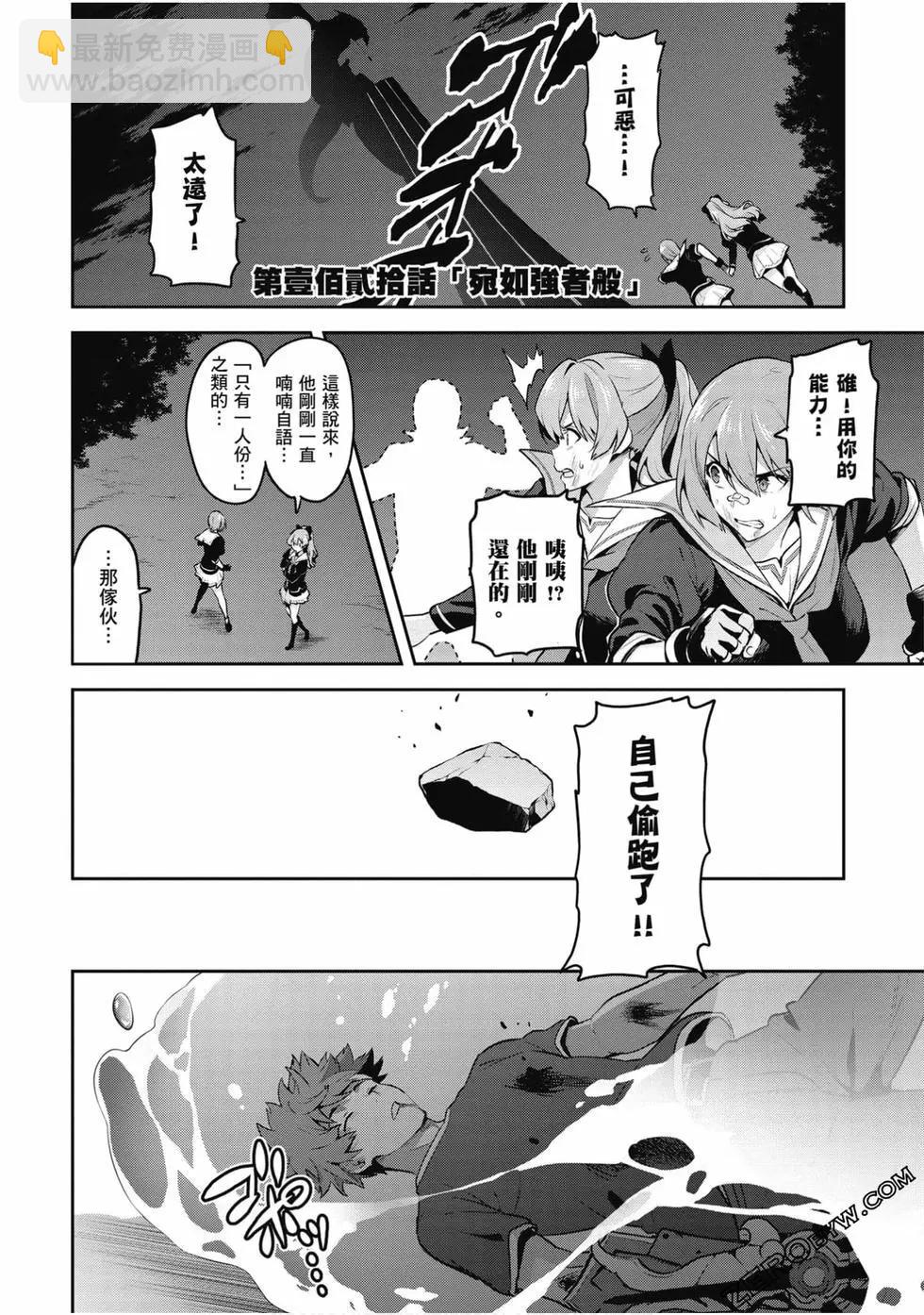 魔劍姬 - 第24卷(1/4) - 3