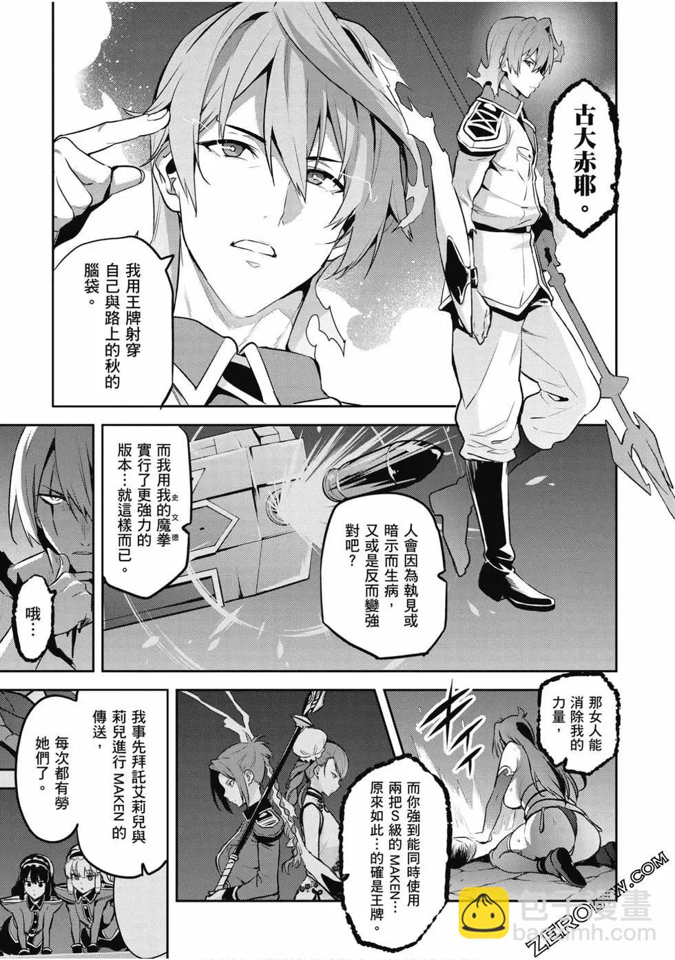 魔劍姬 - 第24卷(1/4) - 5