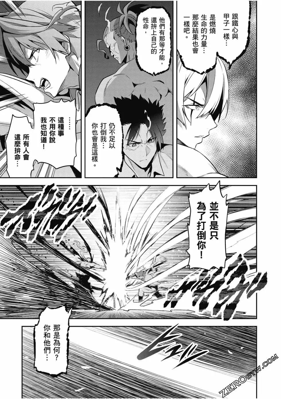 魔劍姬 - 第24卷(1/4) - 7