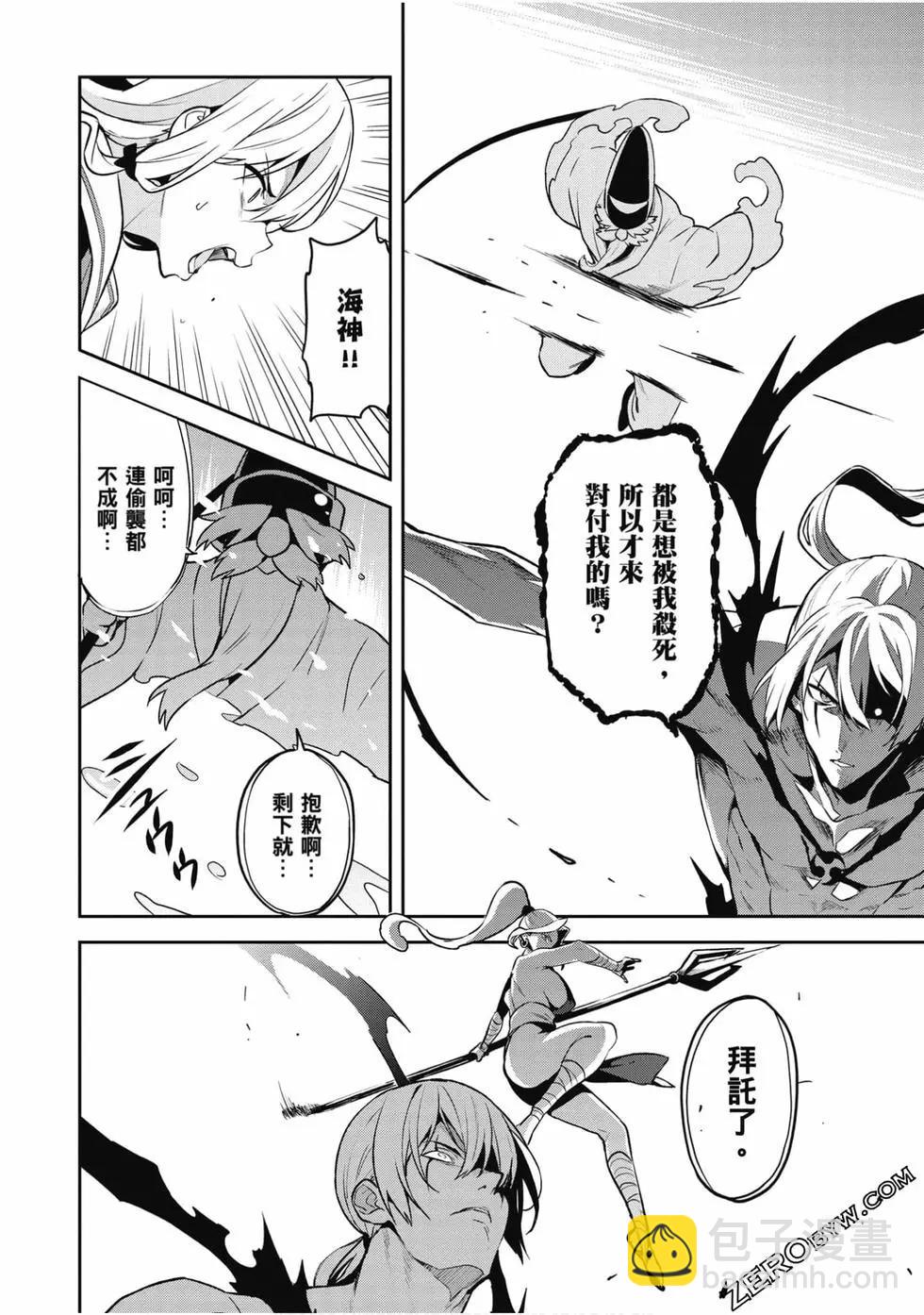 魔劍姬 - 第24卷(1/4) - 8
