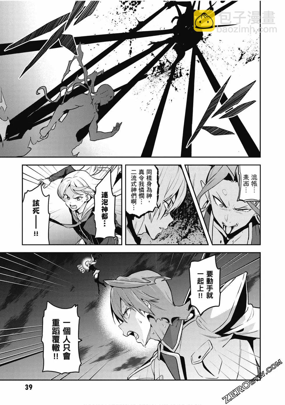 魔劍姬 - 第24卷(1/4) - 1
