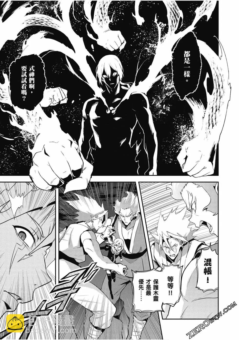 魔劍姬 - 第24卷(1/4) - 3