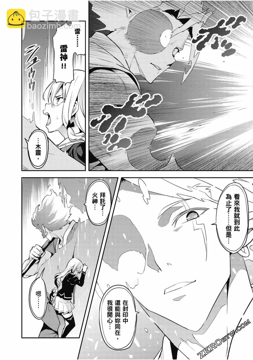 魔劍姬 - 第24卷(1/4) - 4