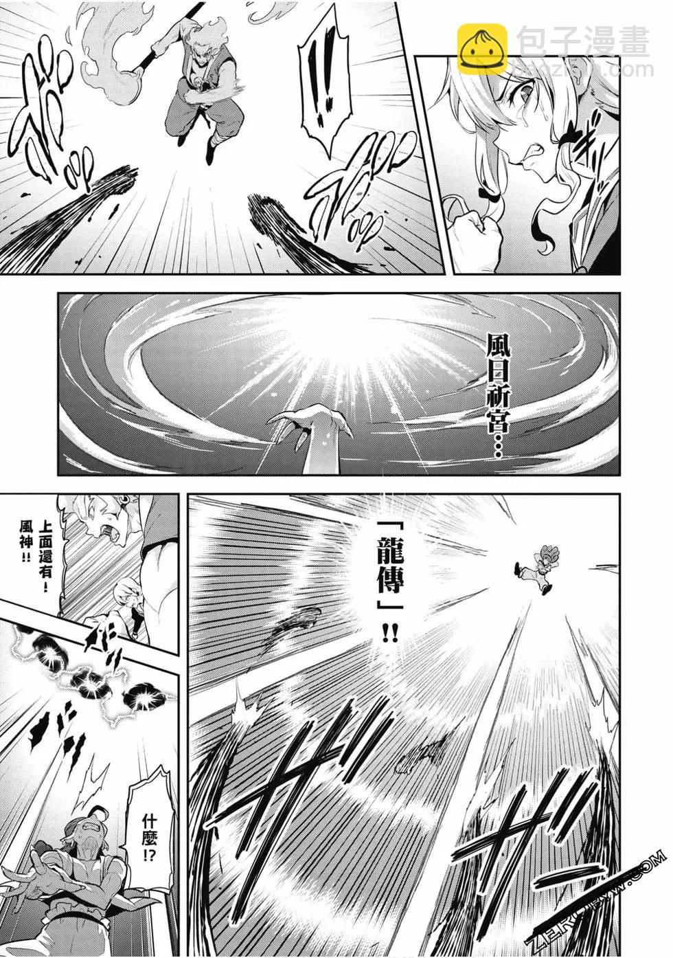 魔劍姬 - 第24卷(1/4) - 5