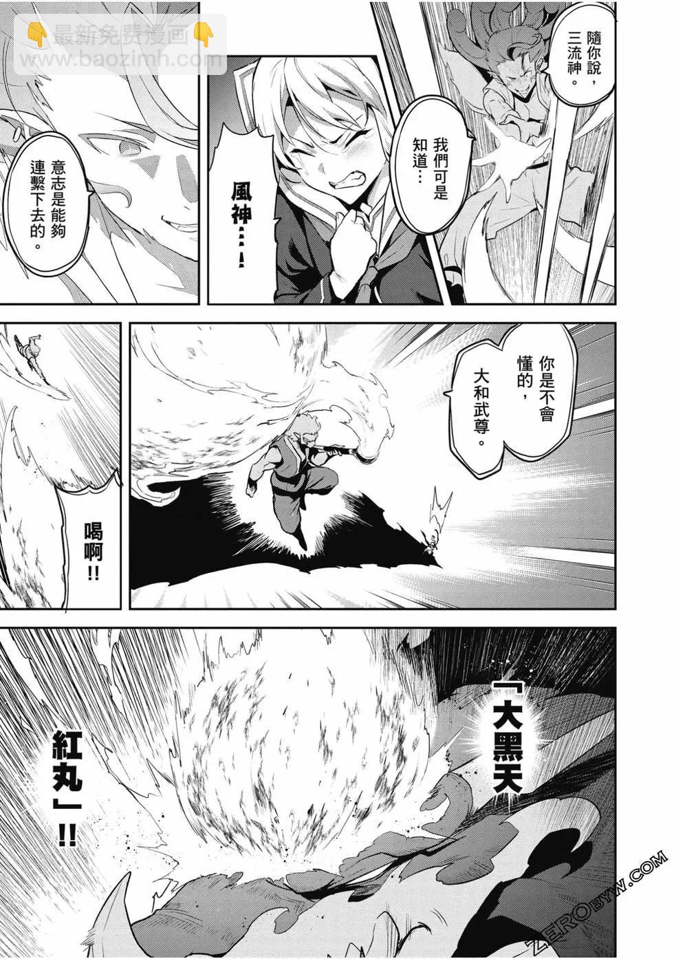 魔劍姬 - 第24卷(1/4) - 7