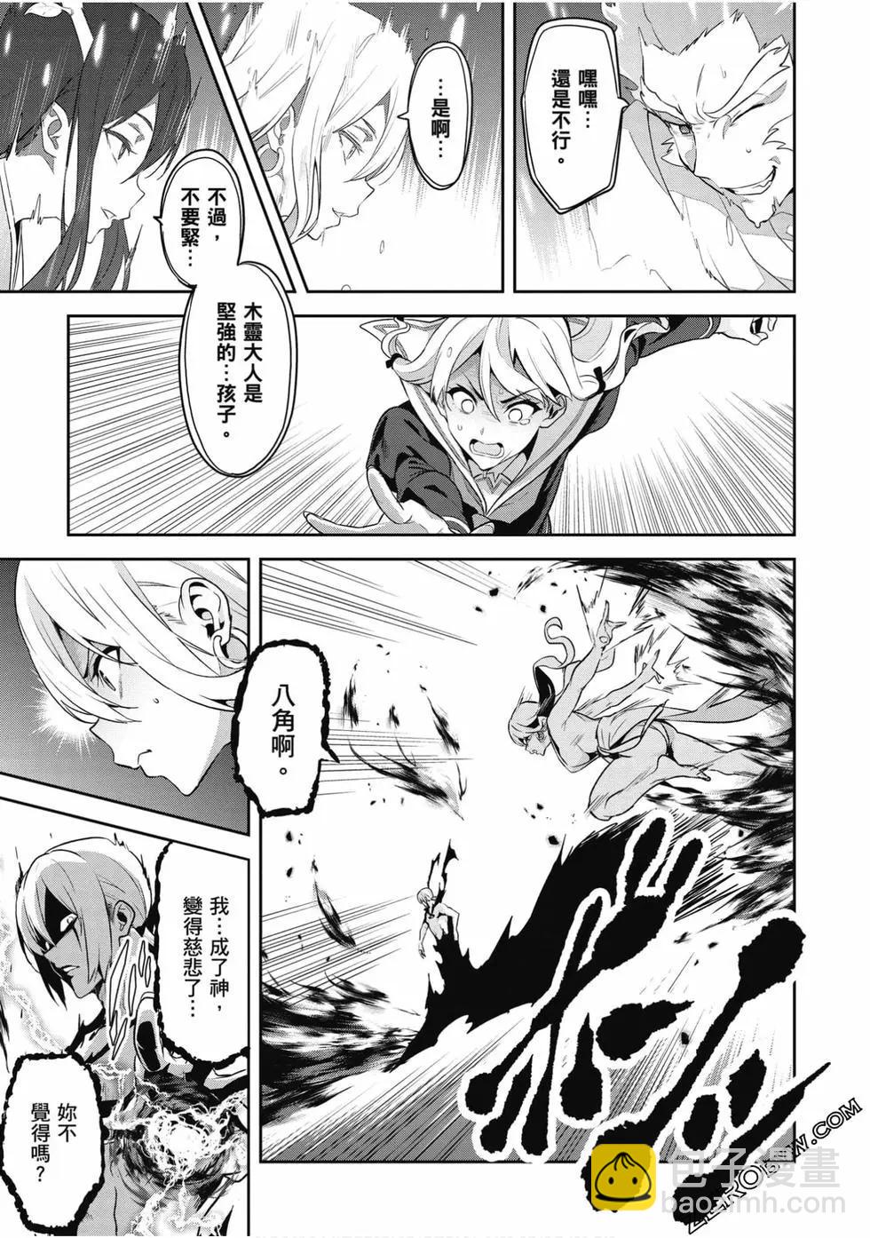 魔劍姬 - 第24卷(1/4) - 1