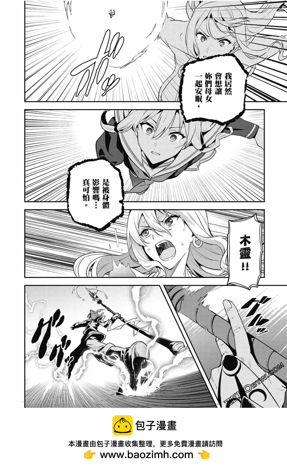 魔劍姬 - 第24卷(1/4) - 2