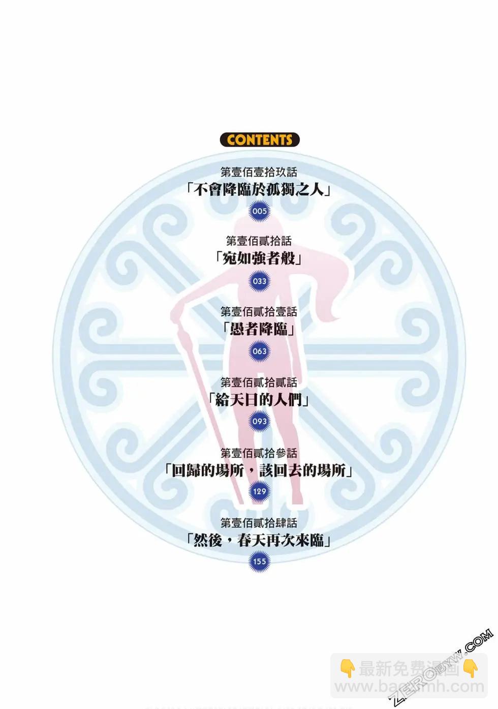 魔劍姬 - 第24卷(1/4) - 6
