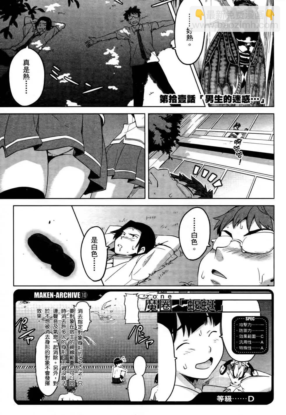 魔劍姬 - 第03卷(1/4) - 4