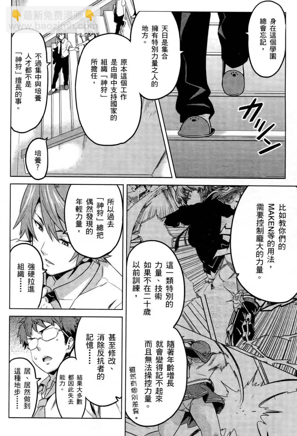 魔劍姬 - 第03卷(1/4) - 5