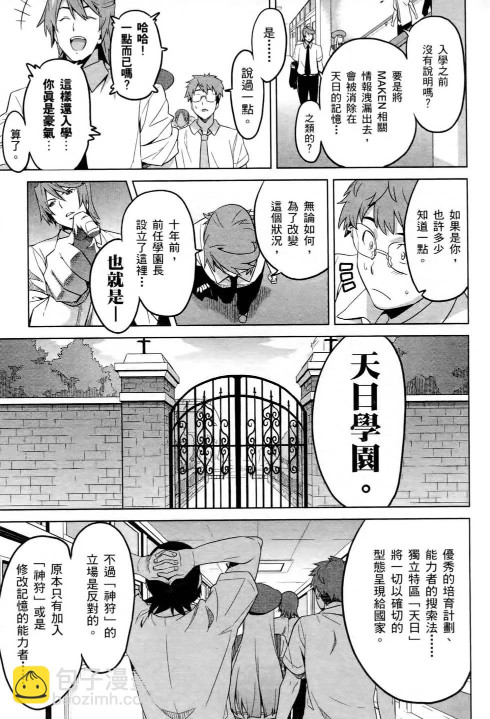 魔劍姬 - 第03卷(1/4) - 6