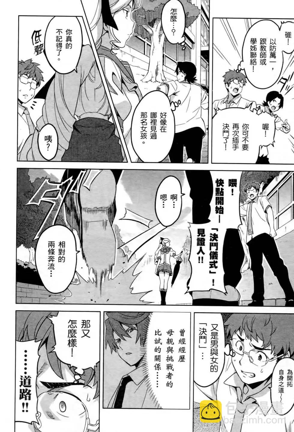 魔劍姬 - 第03卷(1/4) - 5