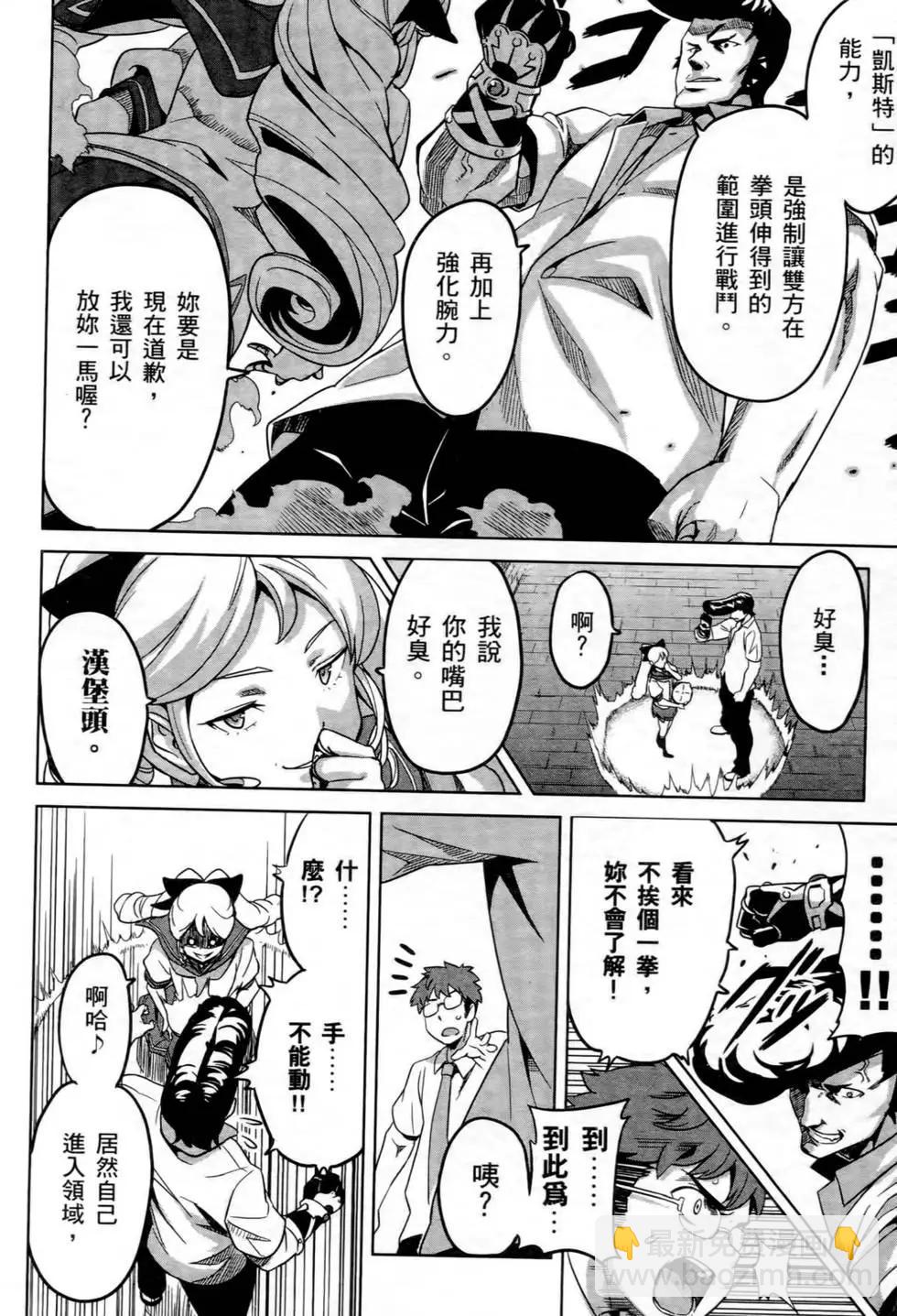 魔劍姬 - 第03卷(1/4) - 7