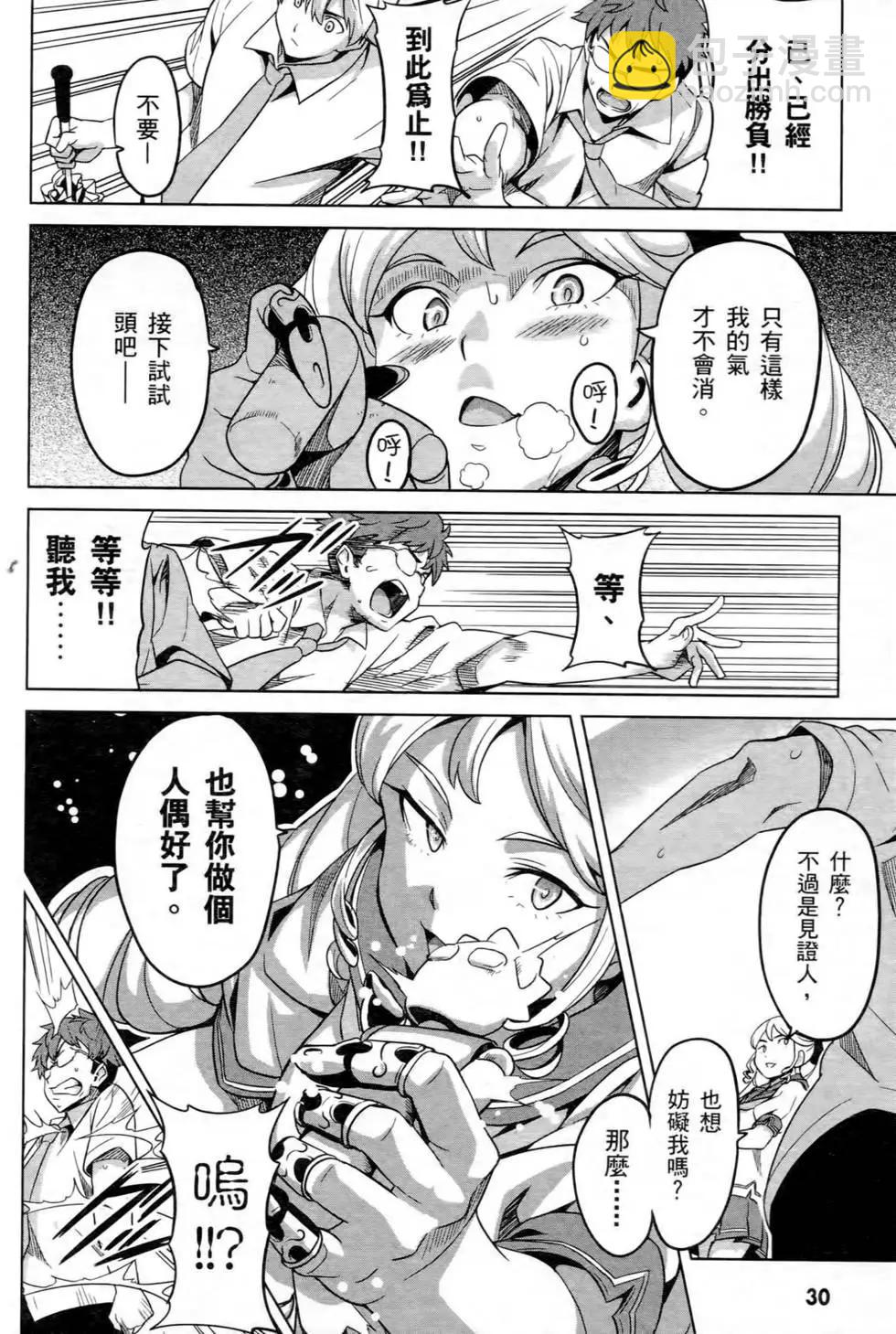 魔劍姬 - 第03卷(1/4) - 1