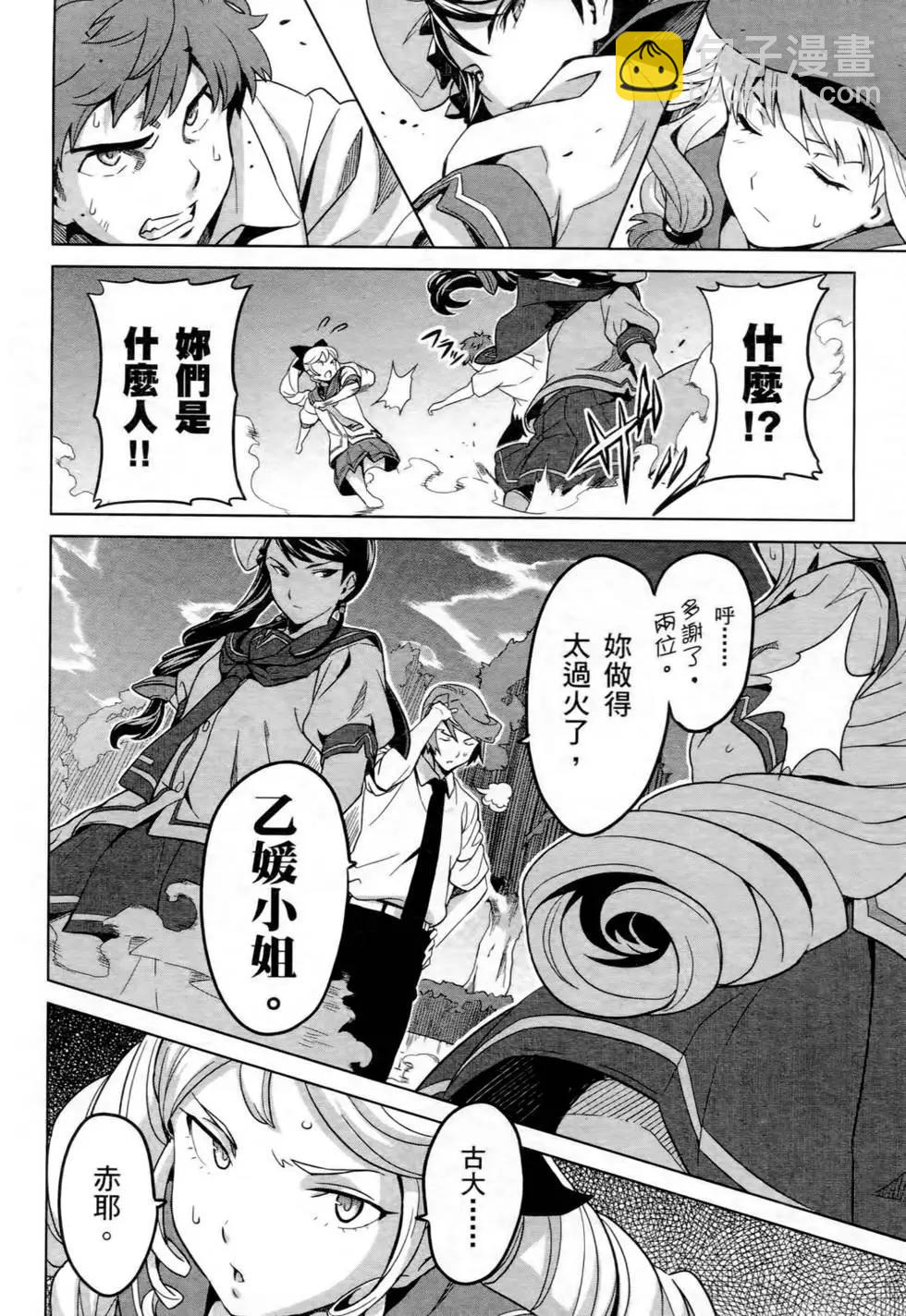 魔劍姬 - 第03卷(1/4) - 5