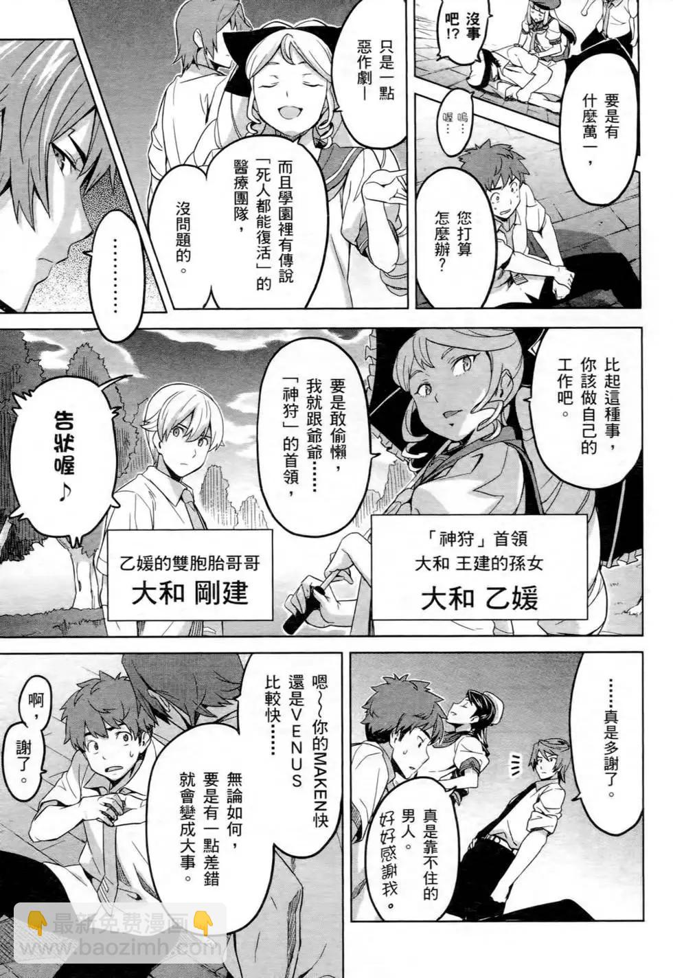 魔劍姬 - 第03卷(1/4) - 6