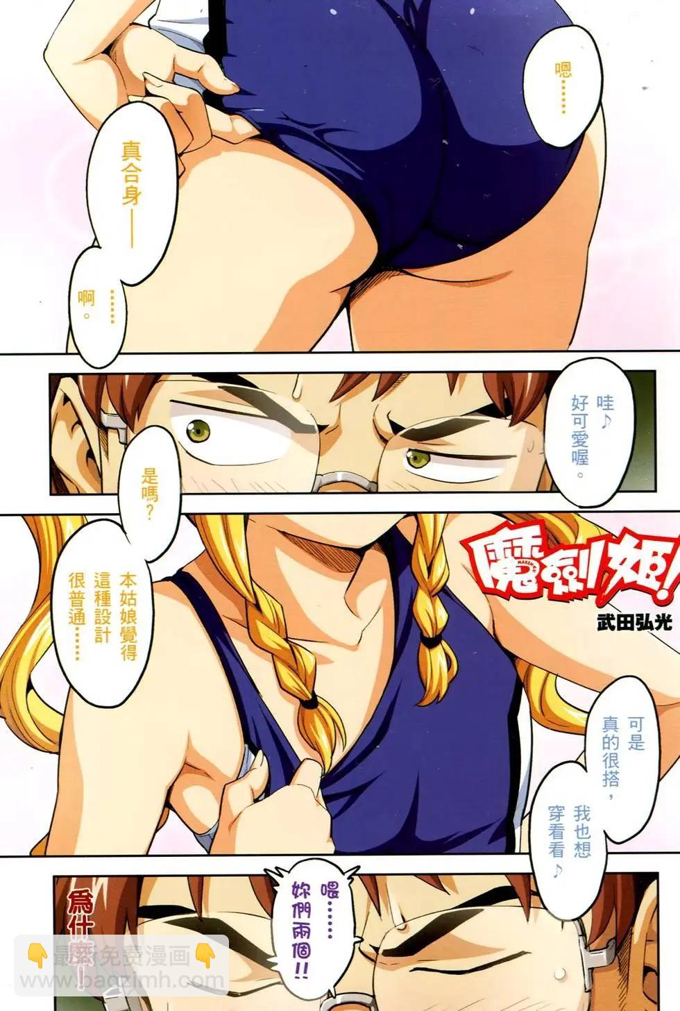 魔劍姬 - 第03卷(1/4) - 4