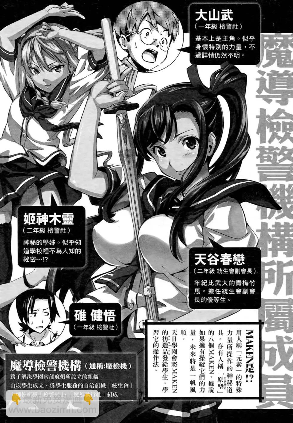 魔劍姬 - 第03卷(1/4) - 1