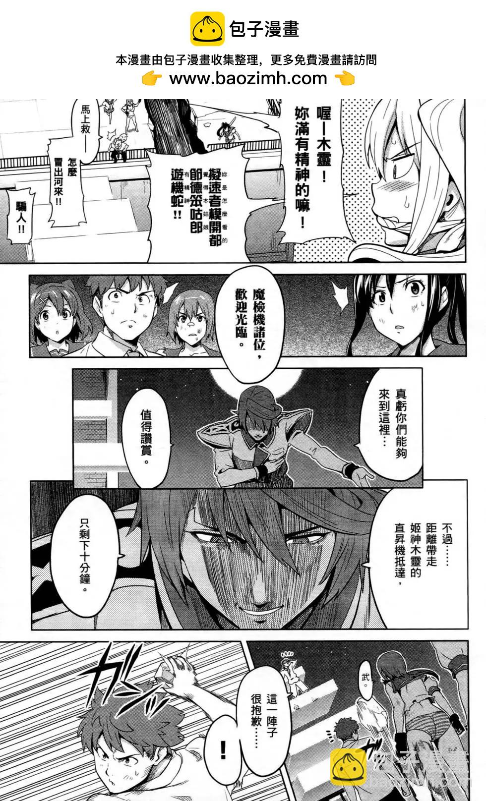 魔劍姬 - 第05卷(1/4) - 6