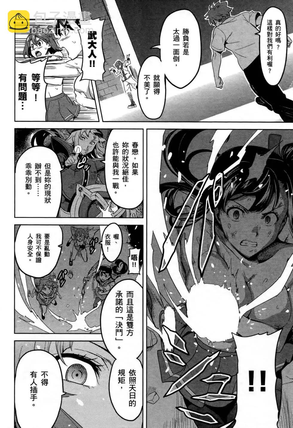 魔劍姬 - 第05卷(1/4) - 7