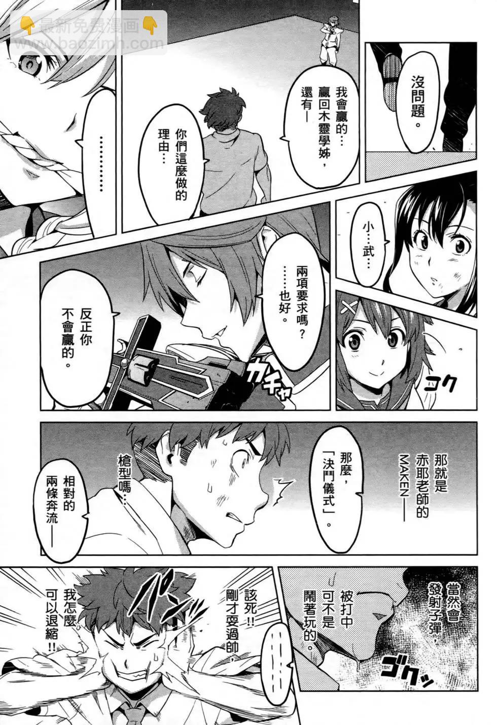 魔劍姬 - 第05卷(1/4) - 8