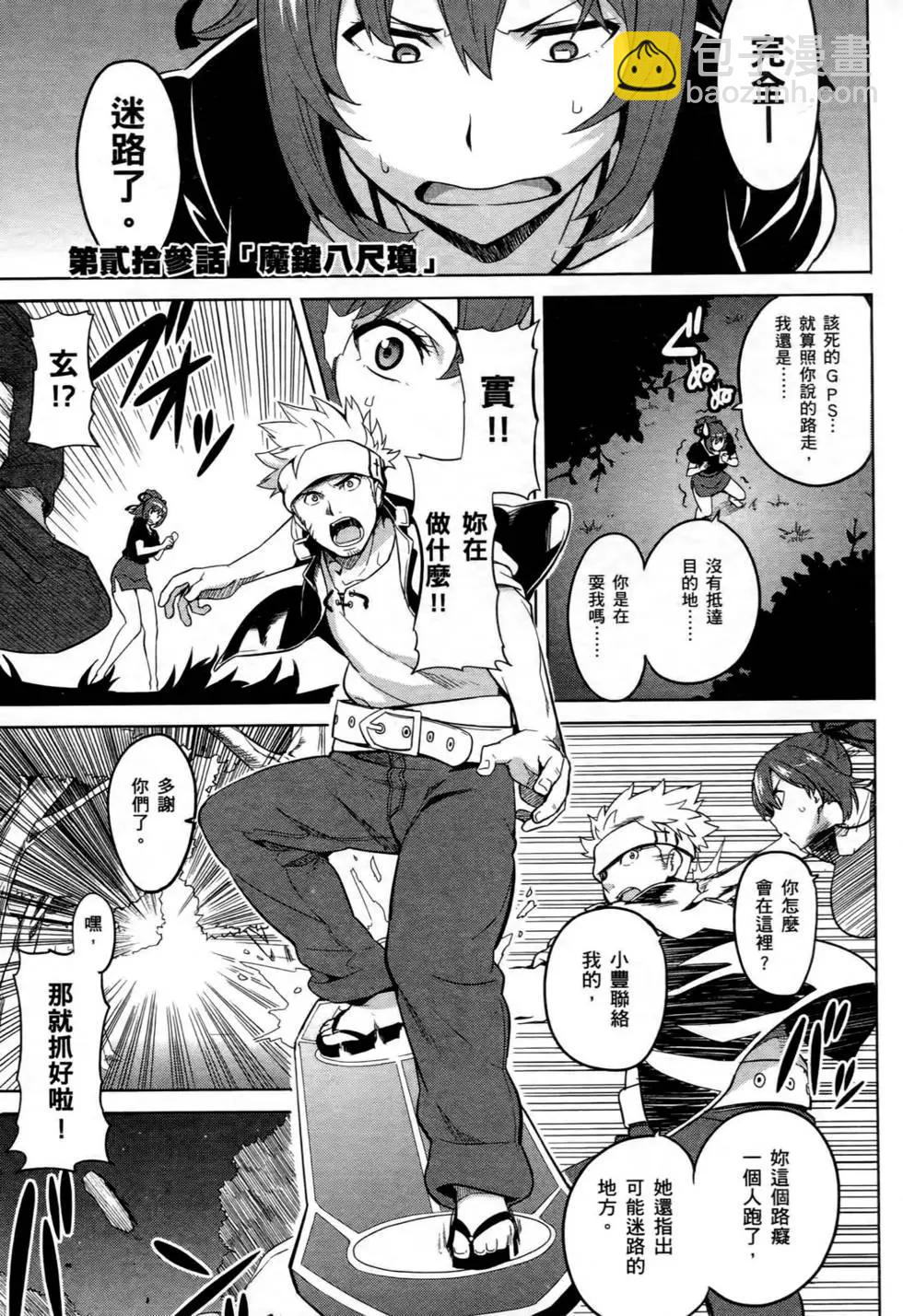 魔劍姬 - 第05卷(1/4) - 8