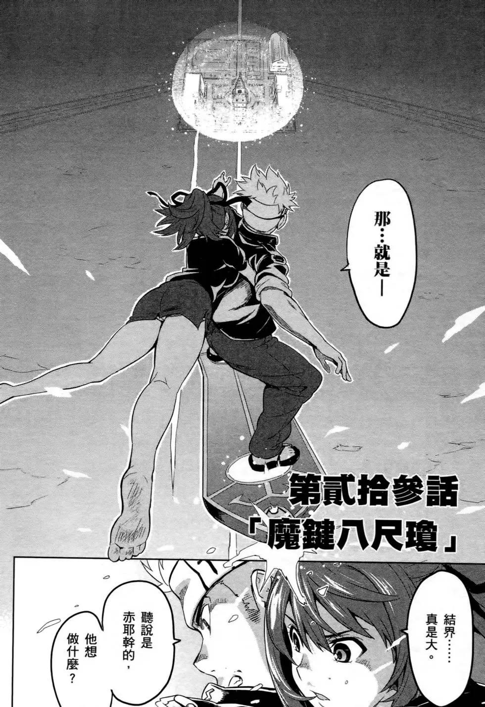 魔劍姬 - 第05卷(1/4) - 1